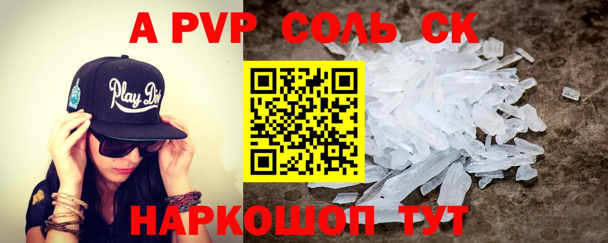 А ПВП крисы CK  A PVP мука  Alpha-PVP Соль  даркнет сайт  Alfa_PVP  Вход с VPN  Острогожск 