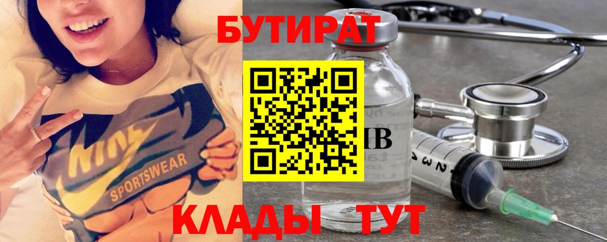 Острогожск  БУТИРАТ  Вход с VPN  Бутират буратино 