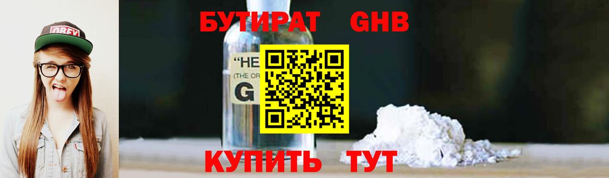 Бутират GHB Острогожск