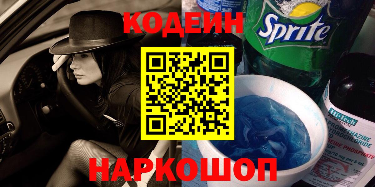 Кодеиновый сироп Lean напиток Lean (лин) Острогожск