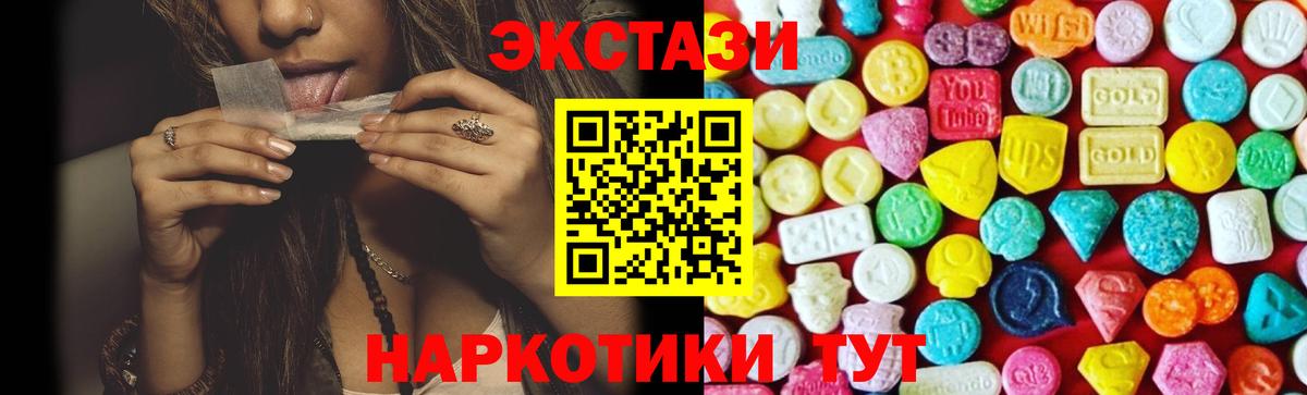 ЭКСТАЗИ 280мг Острогожск