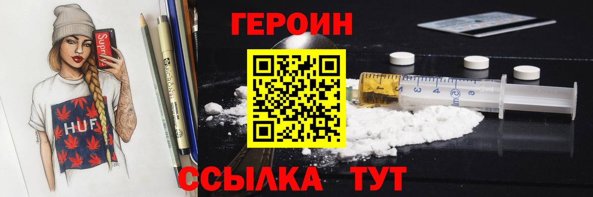 Героин белый  Вход с VPN  Острогожск 